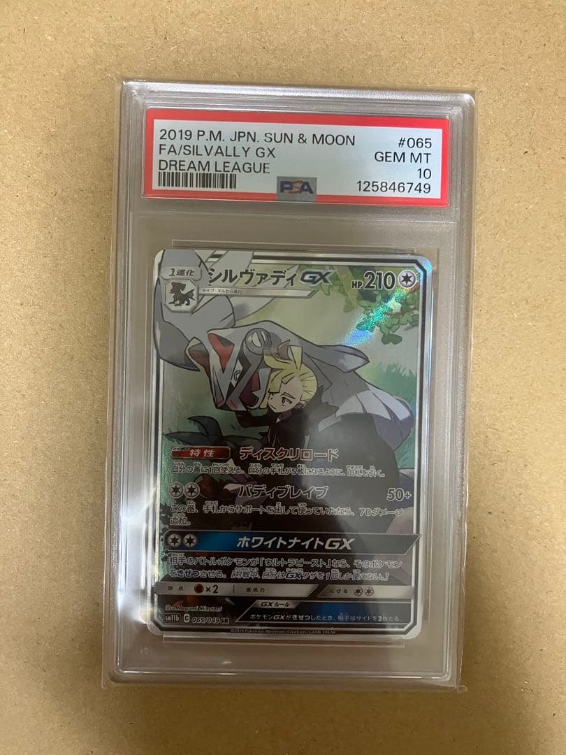 シルヴァディGX PSA10