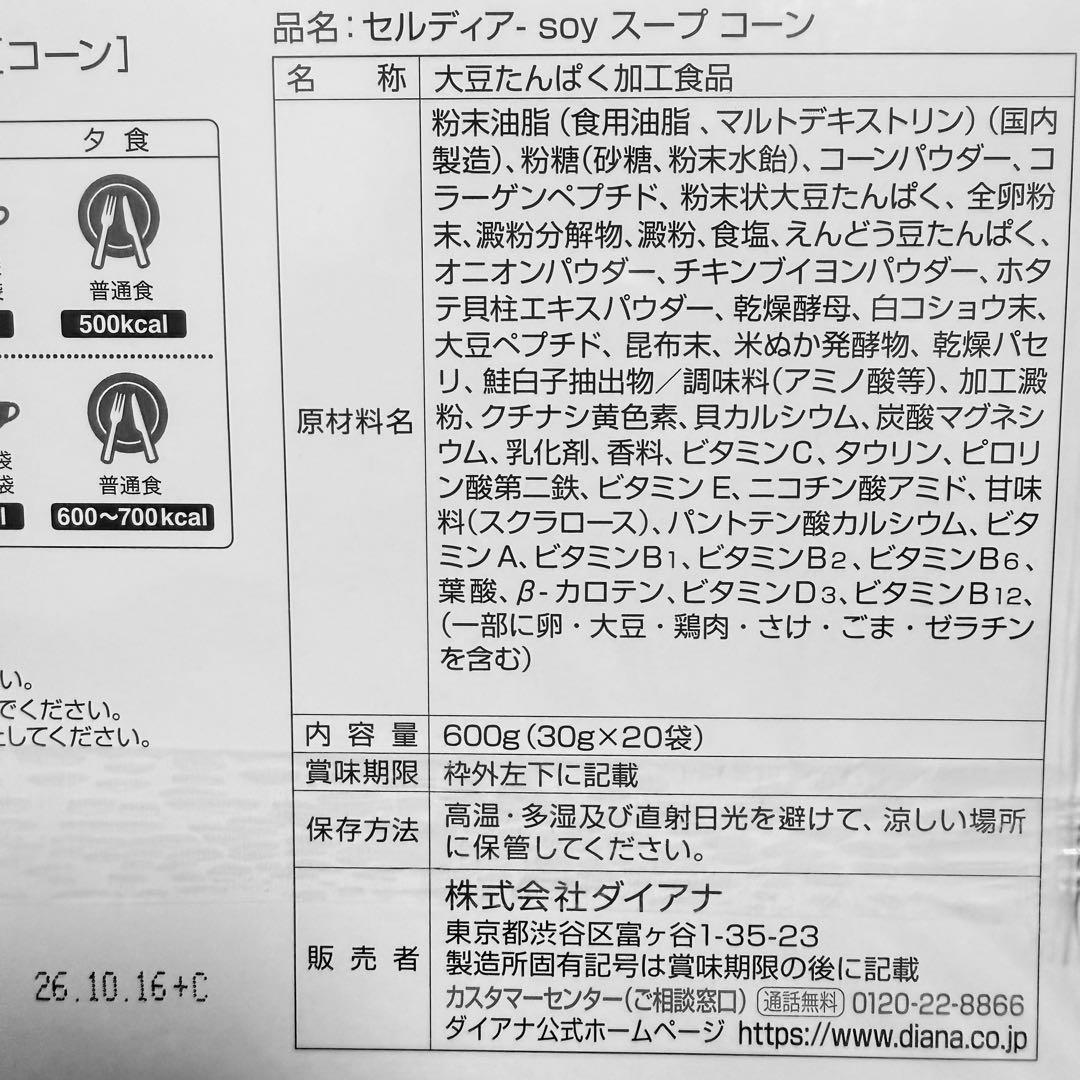 ダイアナ セルディア ソイコーン