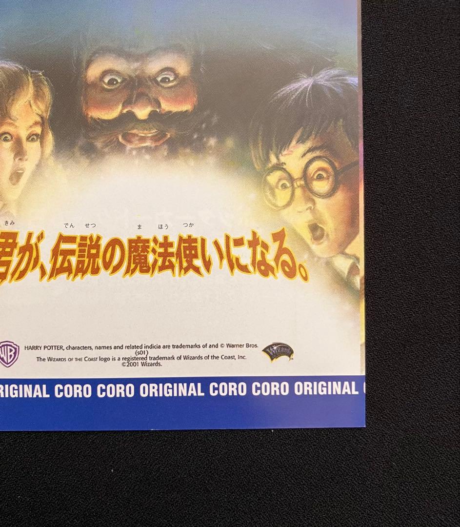 Y2209】 ハリーポッターカードゲーム【コロコロ限定 】未開封⑨