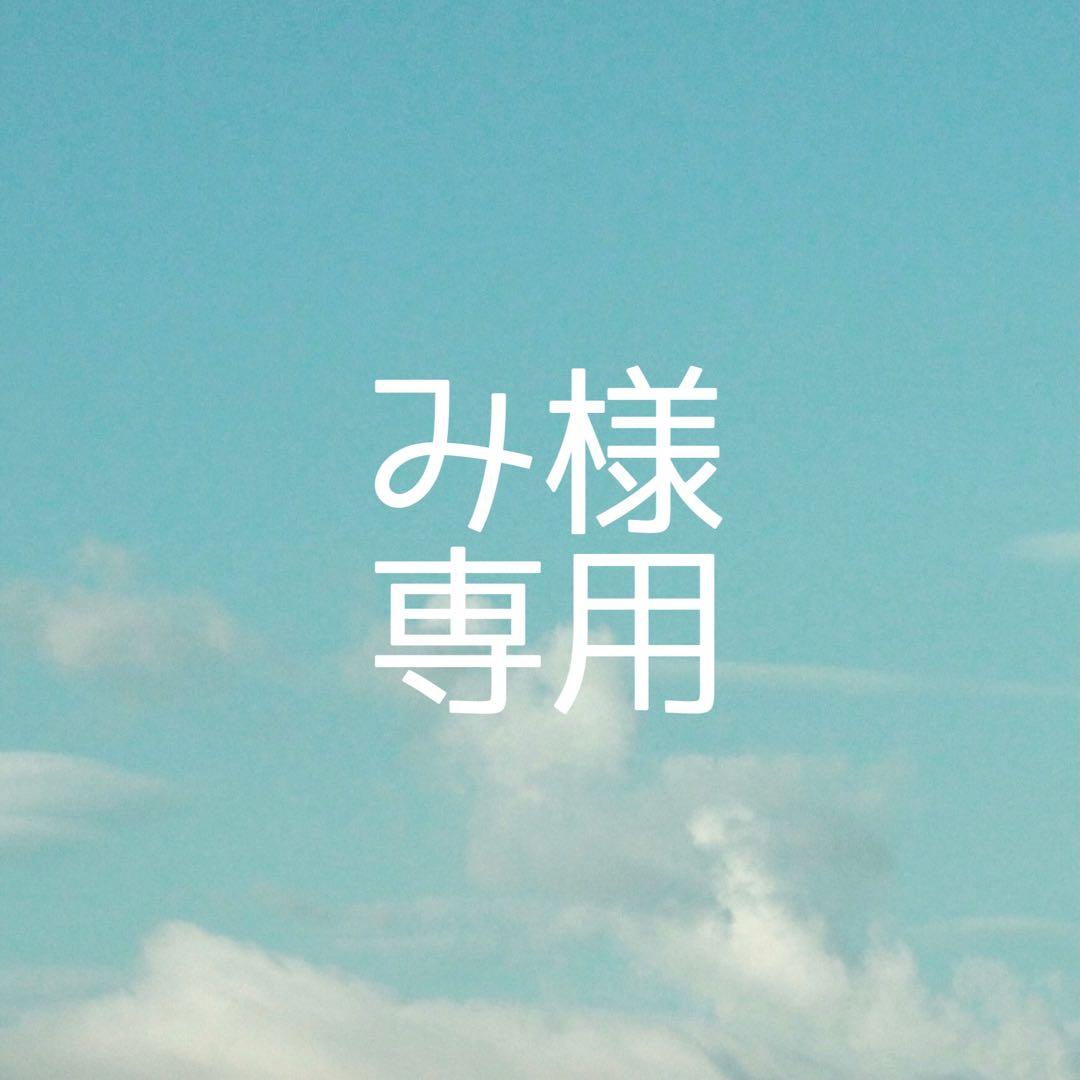 み様 お見積もり