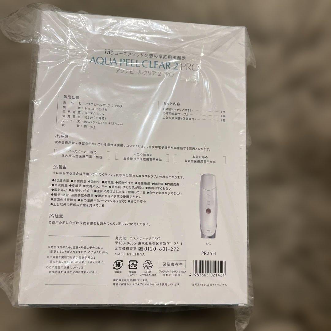 【新品未開封】Aqua Peel Clear 2 PRO TBC 美顔器
