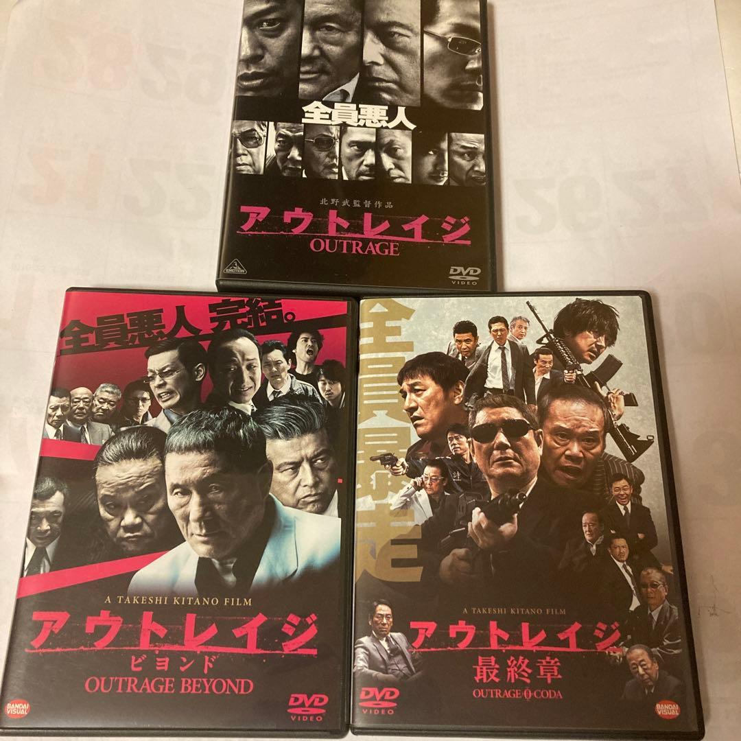 アウトレイジシリーズ DVD 3作品セット