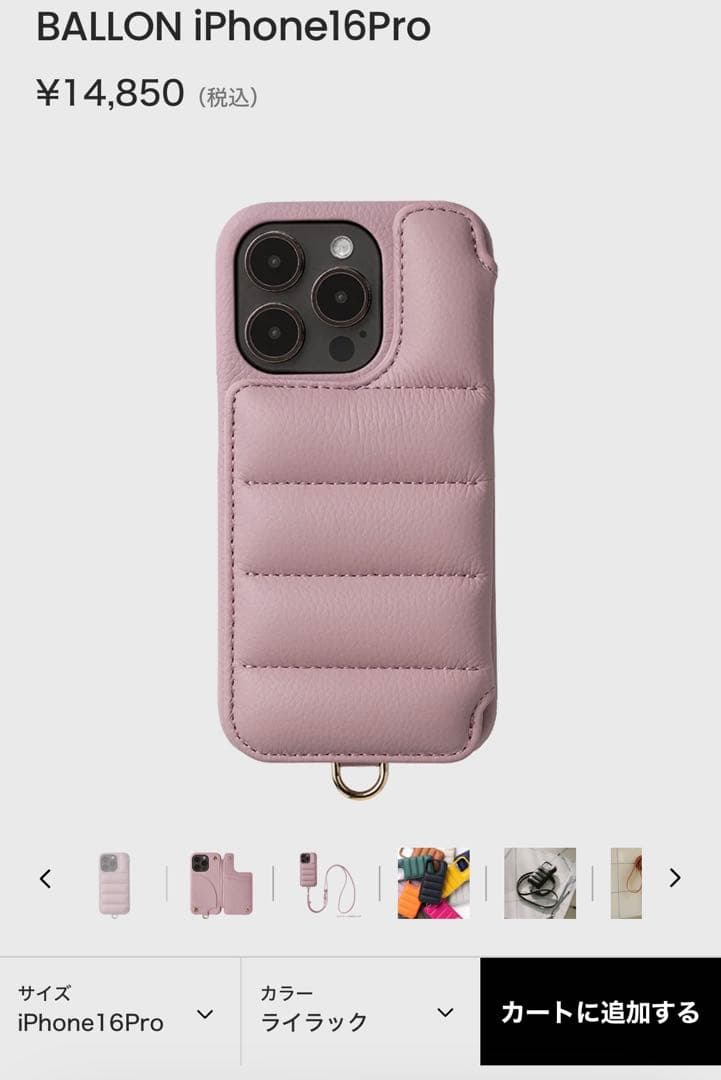 【新品未使用】DEMIU BALLON iPhone16pro ライラック