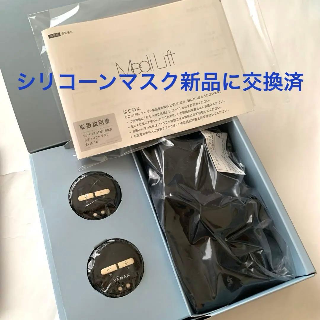 【YA-MAN】メディリフトプラス　EPM-18