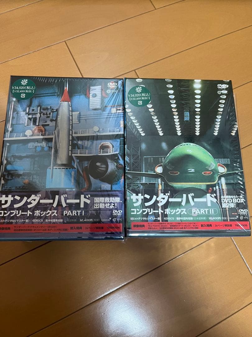 サンダーバードコンプリートBOX I・IIセット