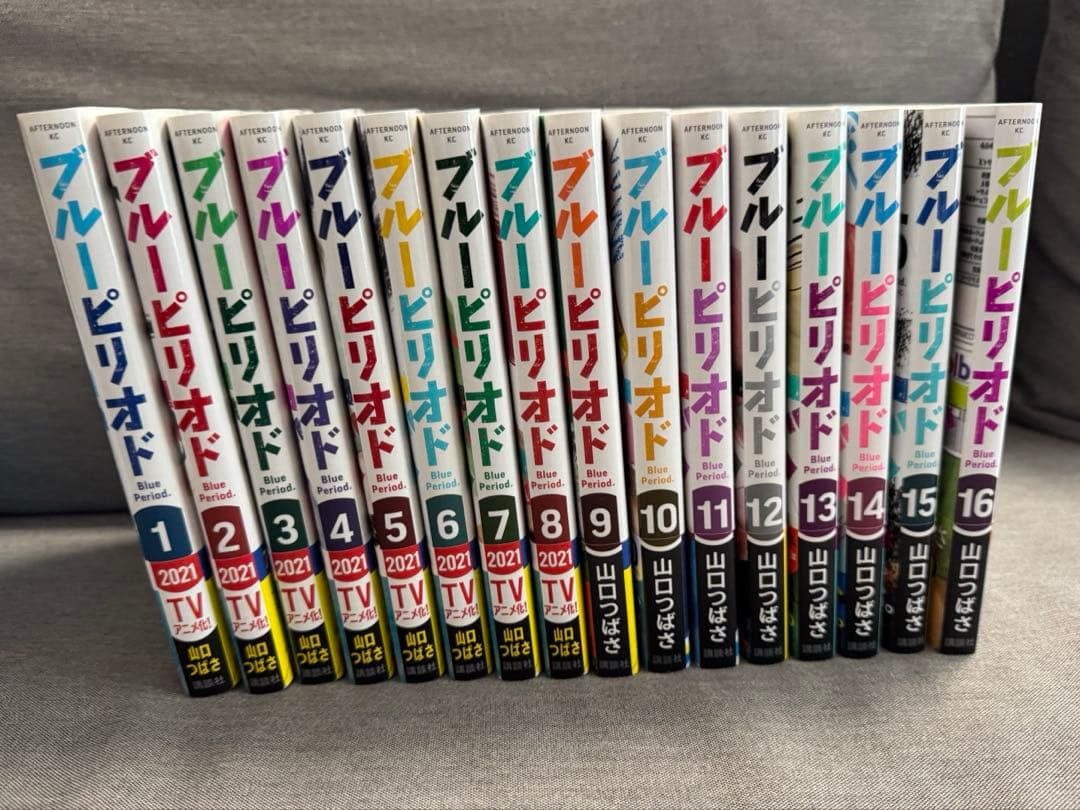 ブルーピリオド　全16巻
