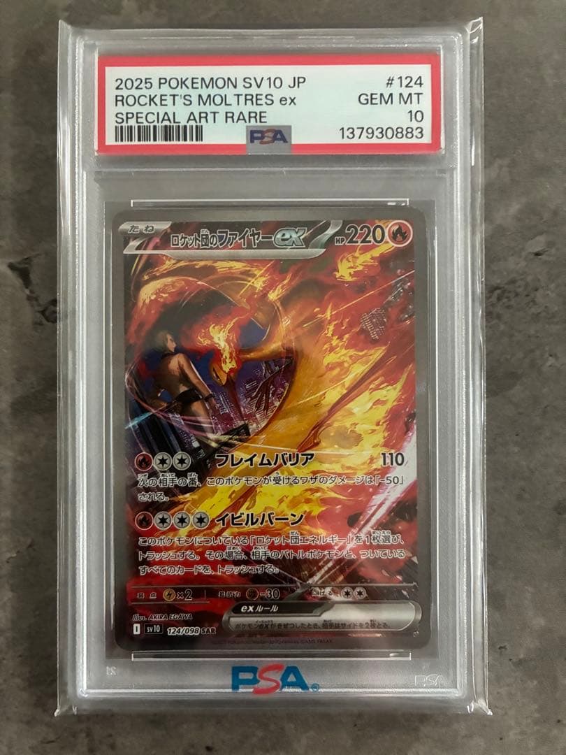 【PSA10】ロケット団のファイアex #124/098SAR