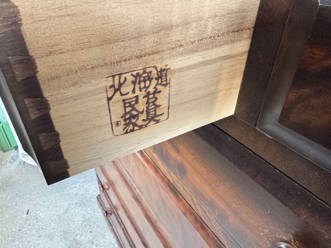 北海道民芸家具　整理タンス　ローチェスト