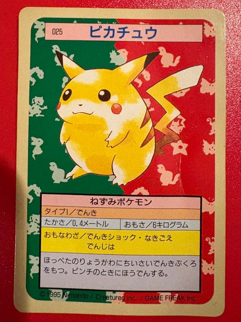 ピカチュウ 025 トップサン