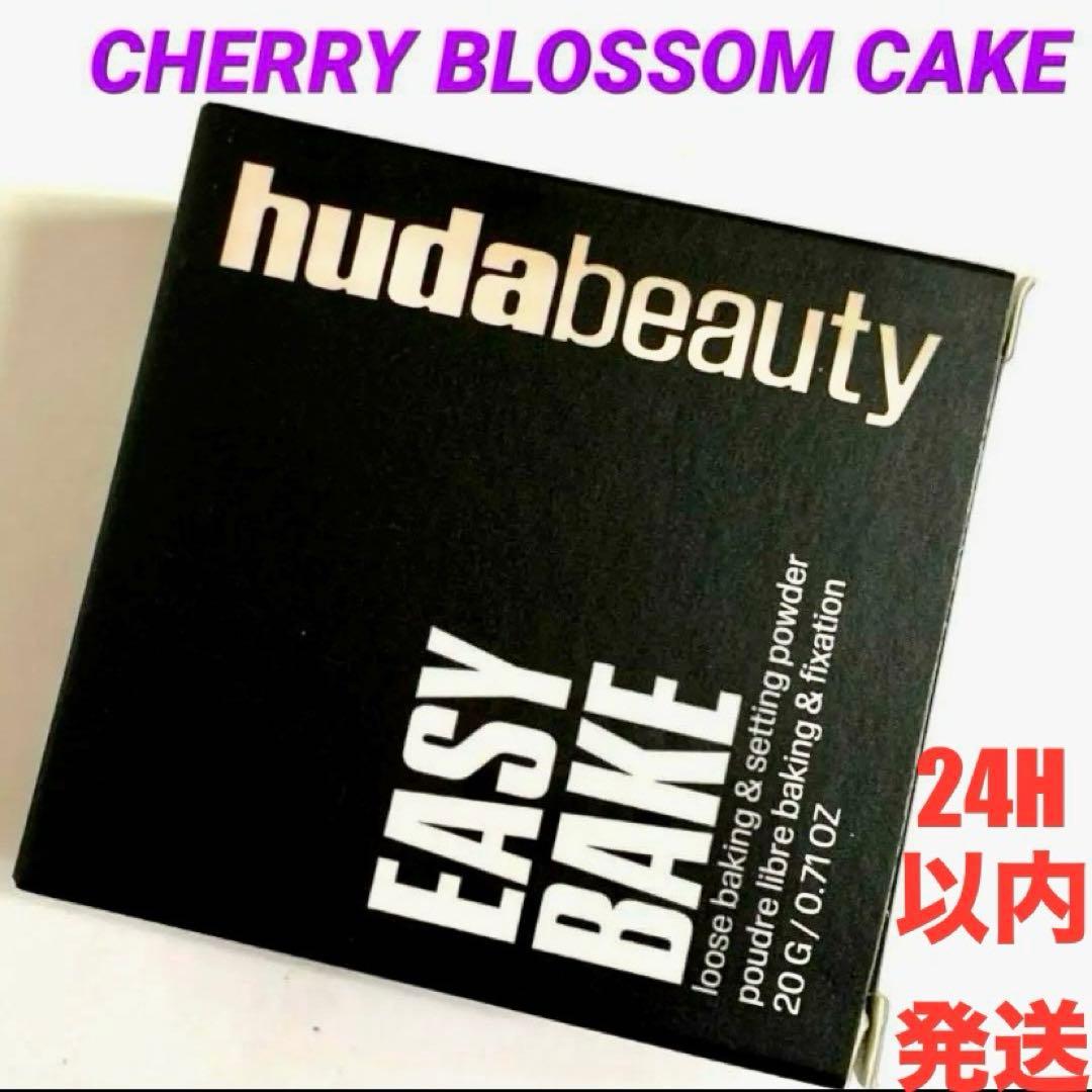 Huda Beauty Easy Bake ルースパウダー 20g新品未使用