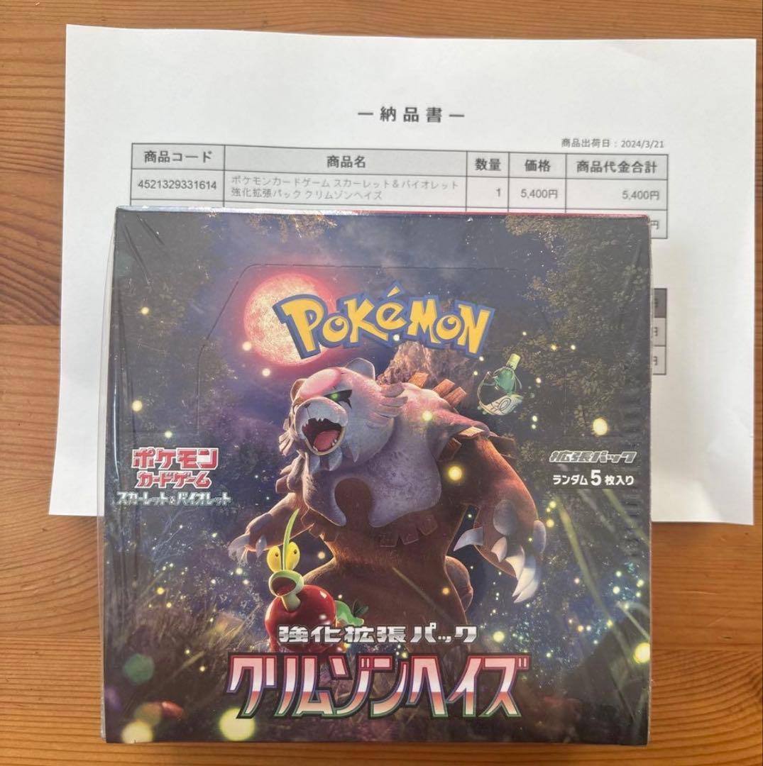 ポケモンカードゲーム 拡張パッククリムゾンヘイズ