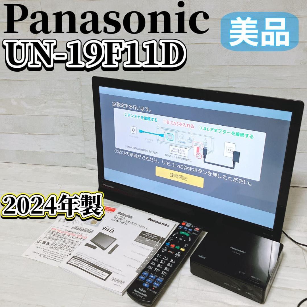 Panasonic UN-19F11D ポータブル 19型 テレビ 2024年製