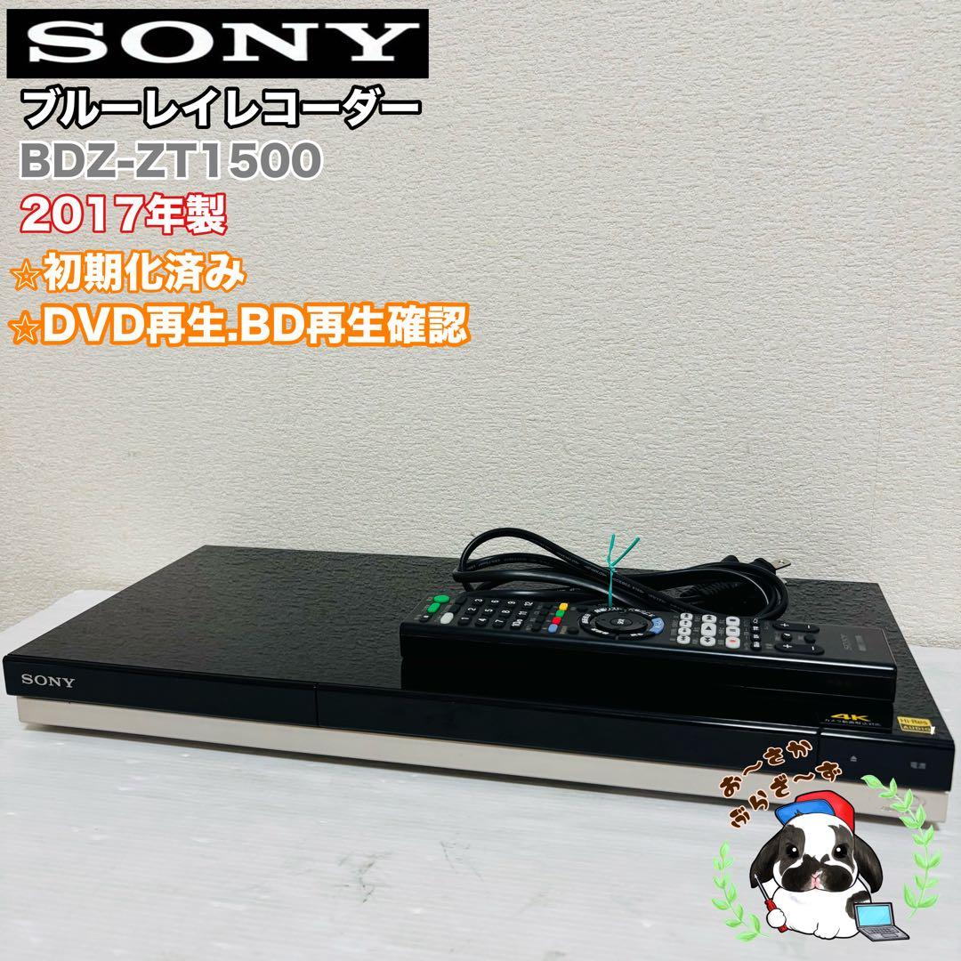 SONY BDZ-ZT1500 ブルーレイレコーダー 4K対応 2017年製