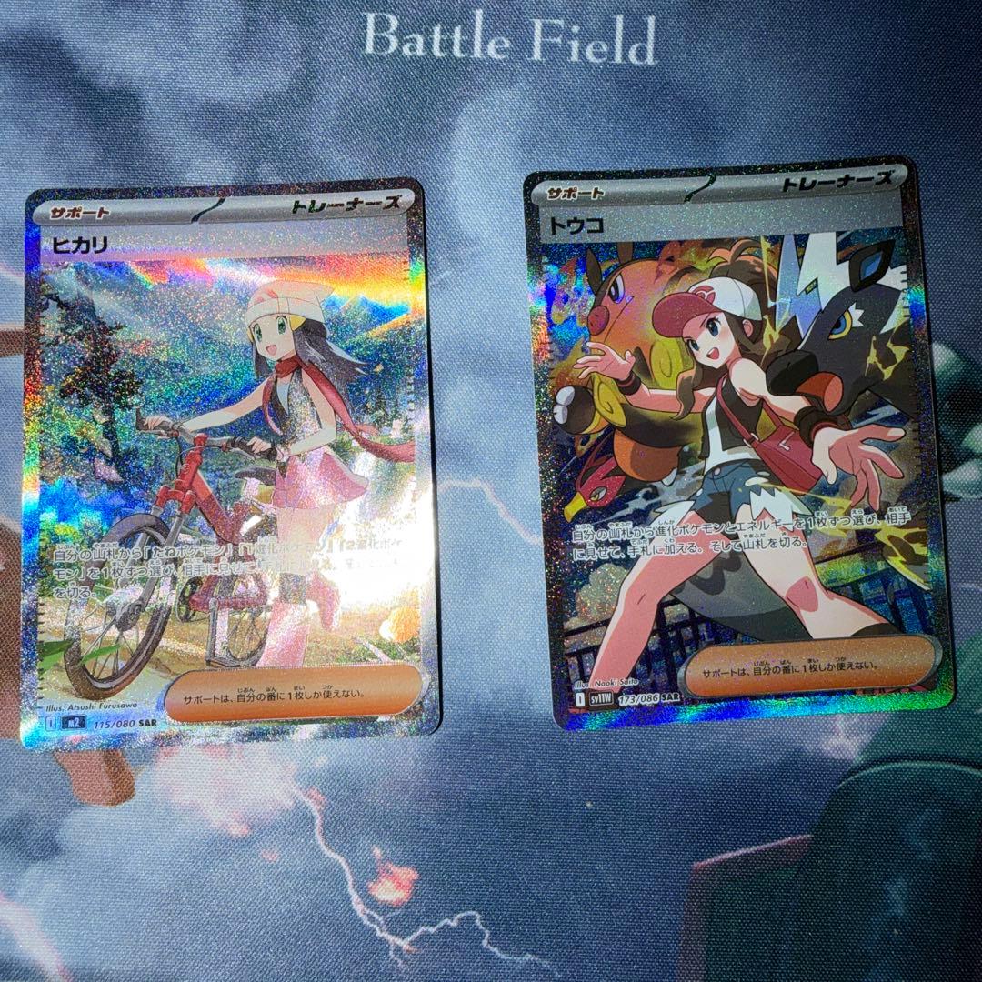 [美品]ヒカリsar、トウコsar2枚セット