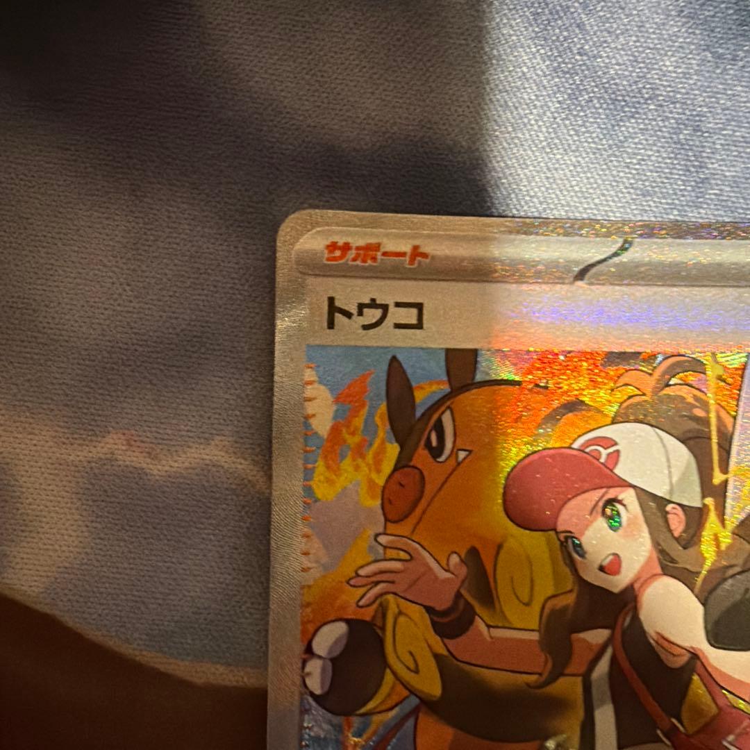 [美品]ヒカリsar、トウコsar2枚セット