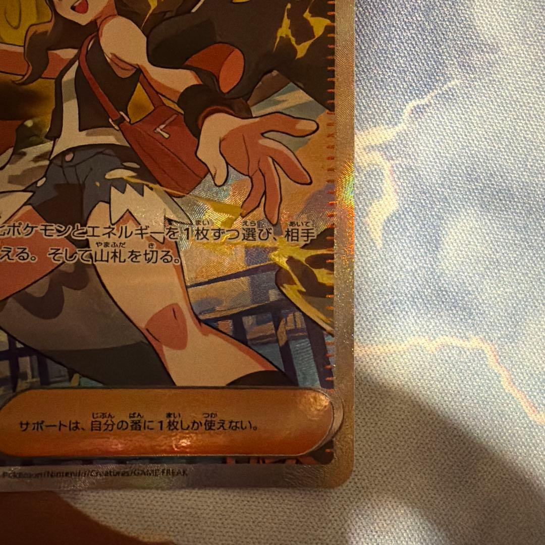 [美品]ヒカリsar、トウコsar2枚セット