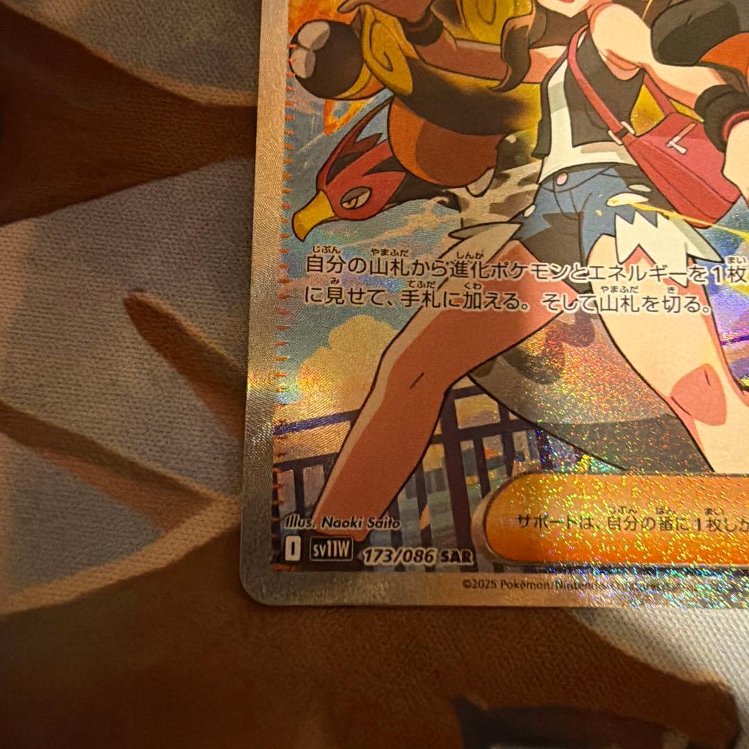 [美品]ヒカリsar、トウコsar2枚セット