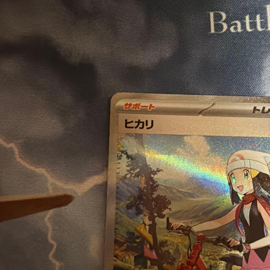 [美品]ヒカリsar、トウコsar2枚セット