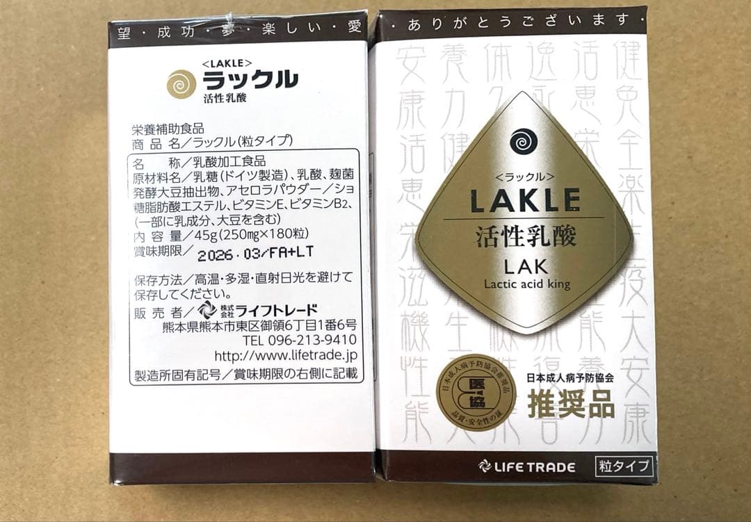 ラックル　粒タイプ　2箱　活性乳酸