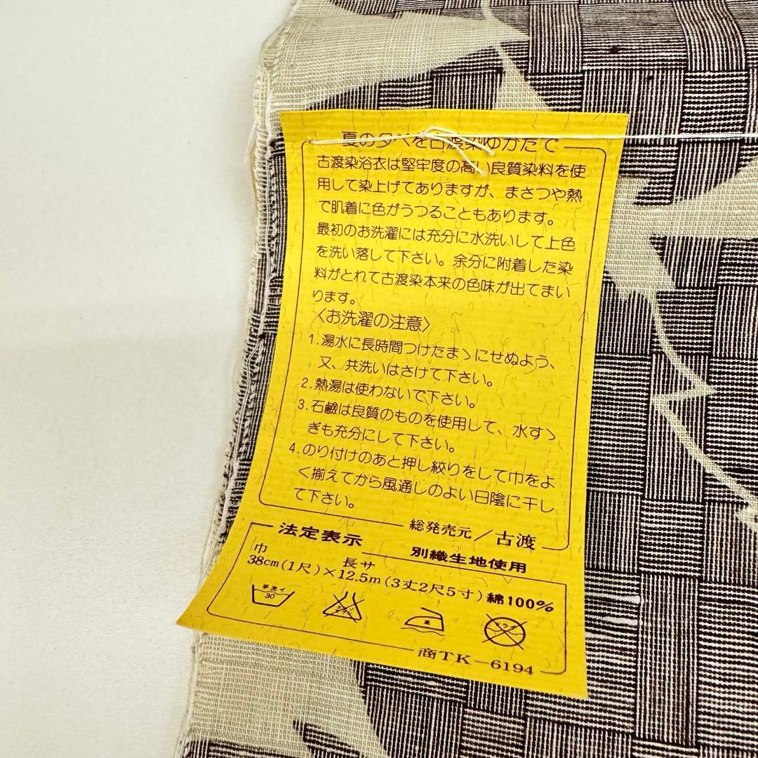 うきです❣️ 【着物と帯 時流】T25645◆浴衣反物 未使用品◆