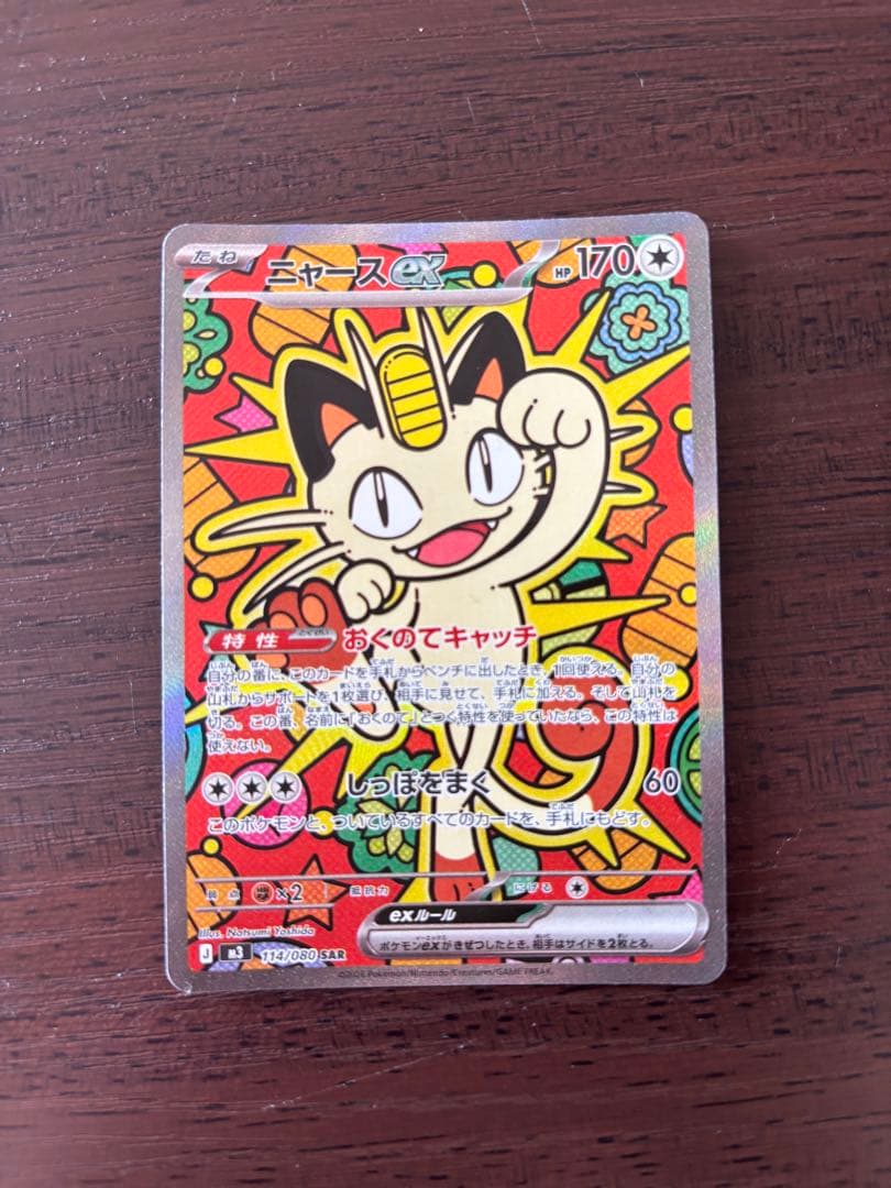 ポケモンカード ニャースex ムニキスゼロ