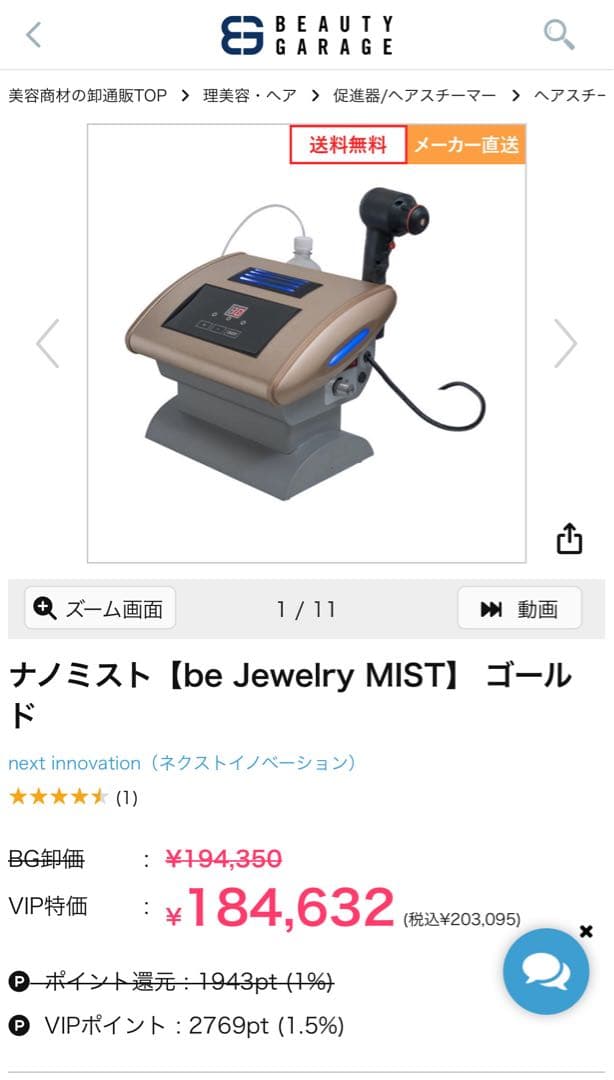 be Jewelry MIST スチーマー【サロン向け】