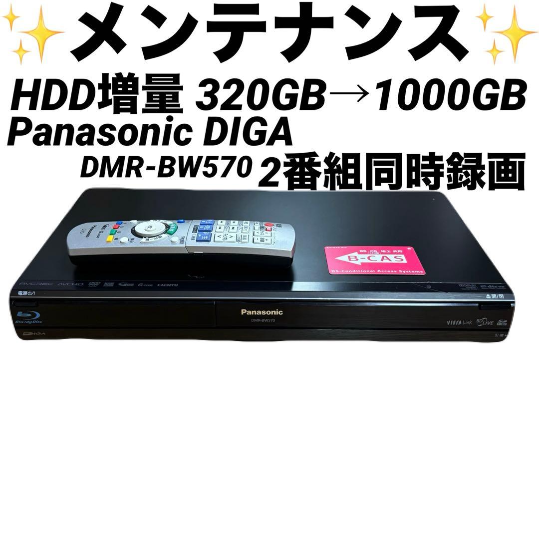 ブルーレイレコーダー Panasonic DIGA DMR-BW570