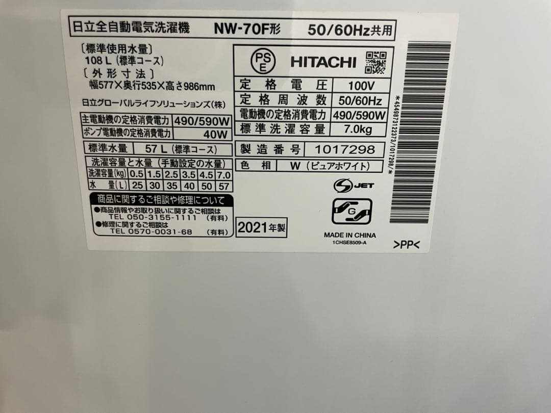 HITACHI 縦型洗濯機 7kg ホワイト　2021年製