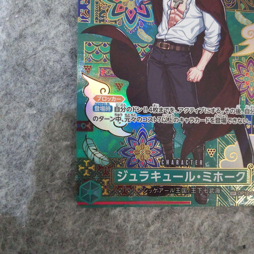 ワンピースカード 蒼海の七傑 SP ミホーク