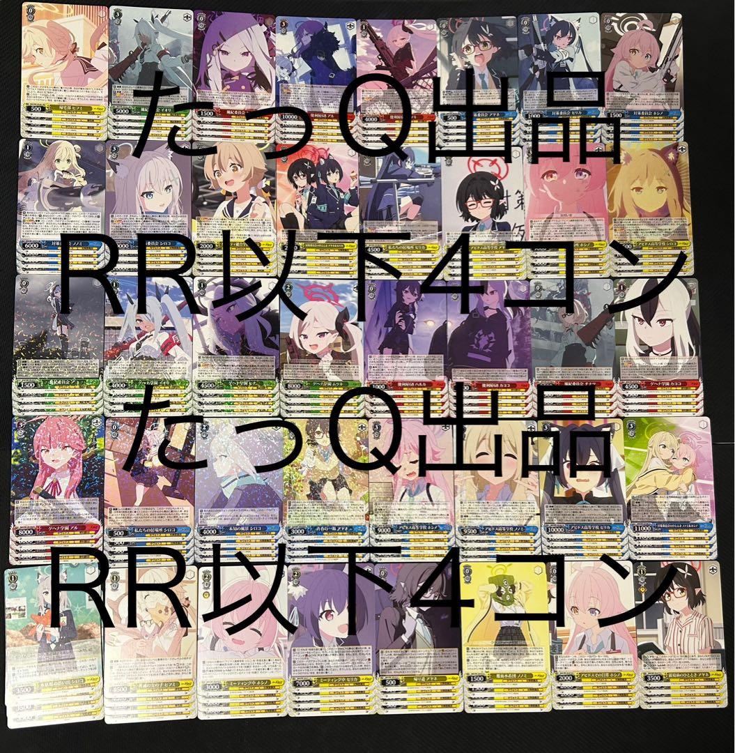 ヴァイス ブルアカ ブルーアーカイブThe Animation RR以下4コン