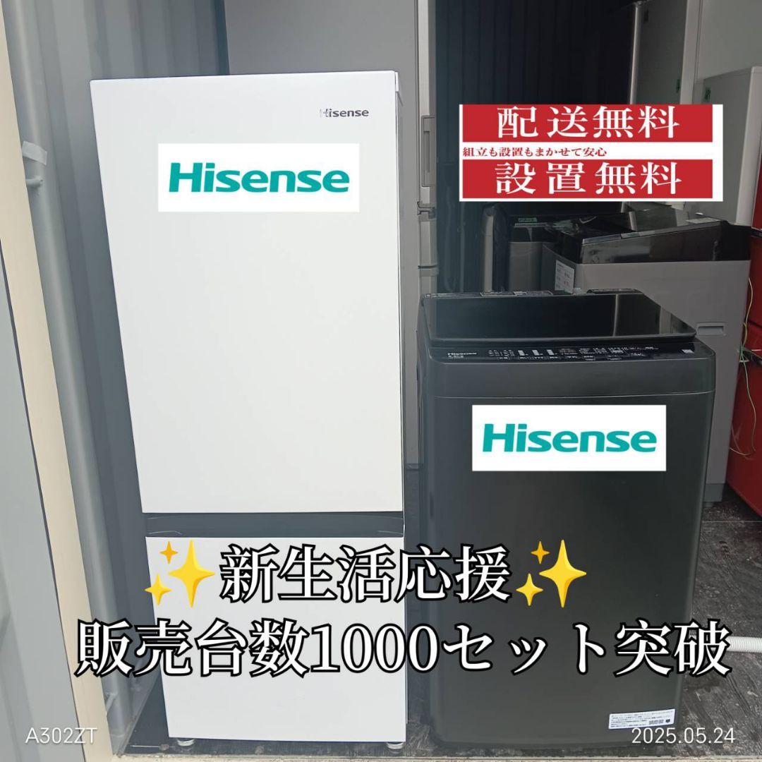 1850設置まで対応 新生活　冷蔵庫　洗濯機　セット