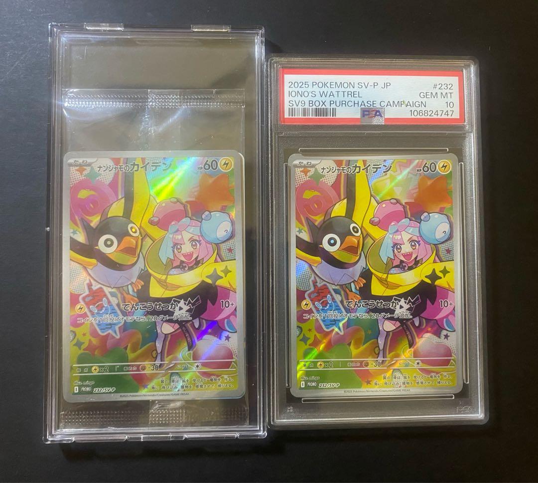 ナンジャモのカイデン psa10 （キリ番） 未開封