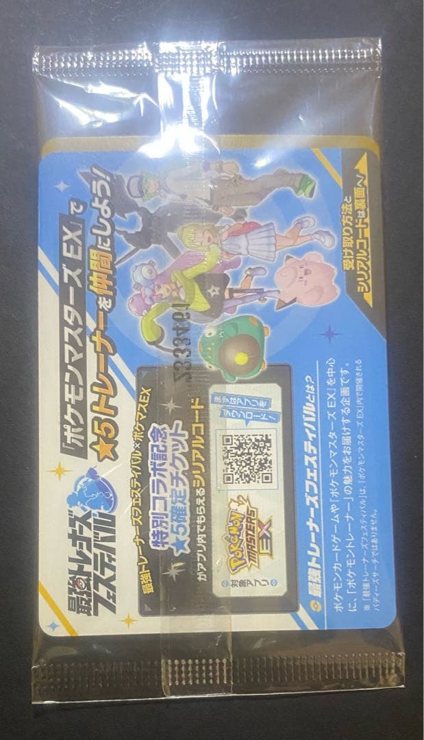 ナンジャモのカイデン psa10 （キリ番） 未開封