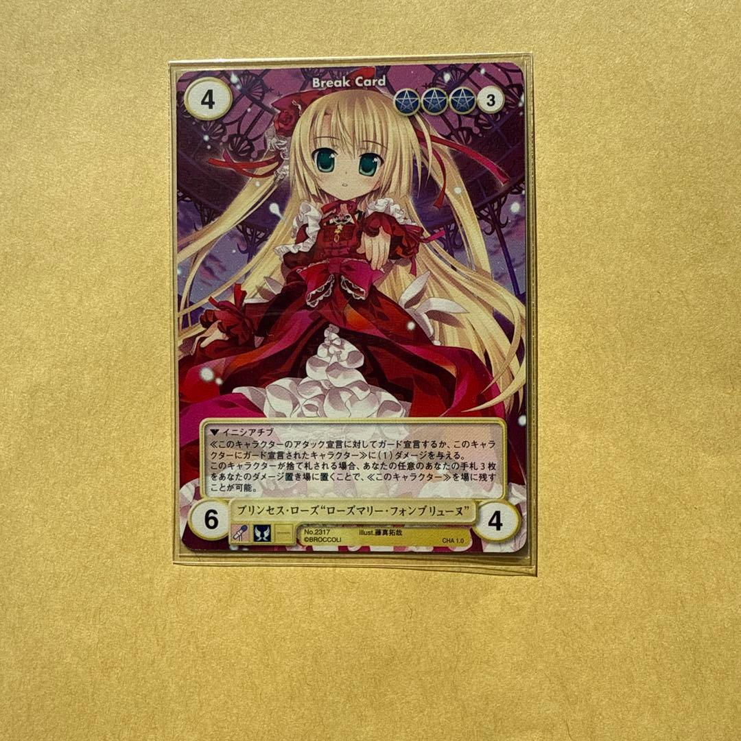 アクエリアンエイジ ローズマリー　藤真拓哉