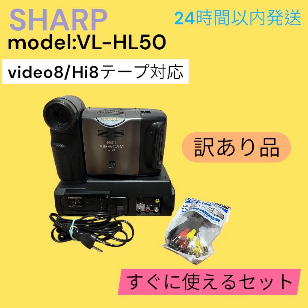 【ジャンク扱い】SHARP VL-HL50 hi8 video8 ビデオカメラ