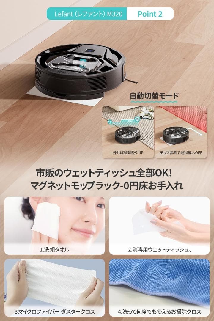 Lefant M320 ロボット掃除機 自動充電 2.4G Wi-Fi接続