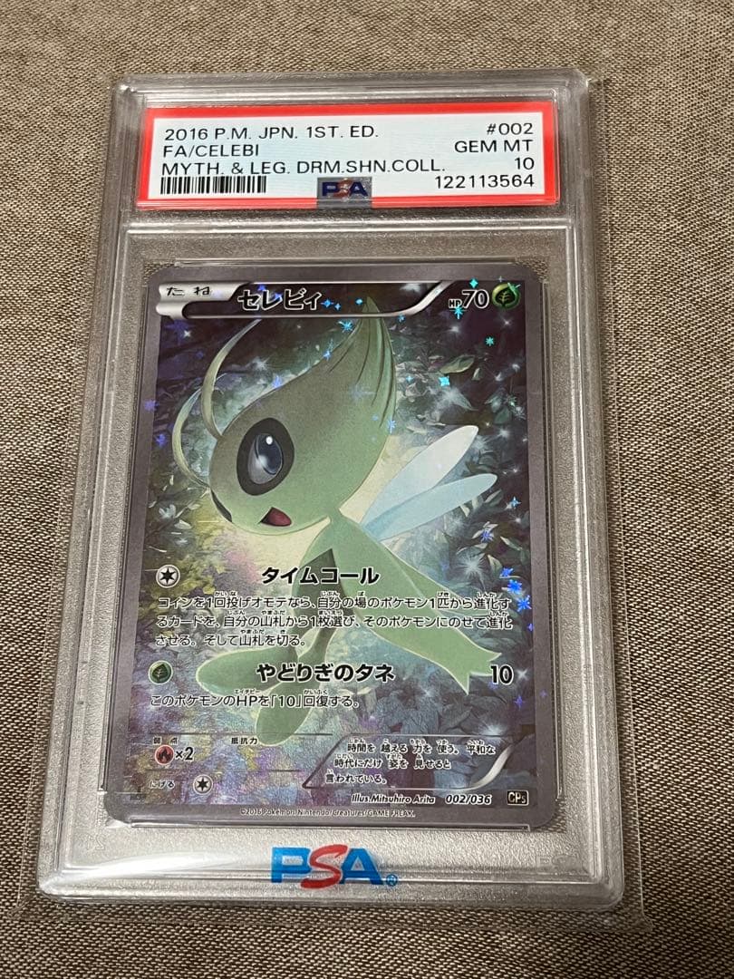 セレビィ CP5 幻·伝説ドリームキラコレクション psa10