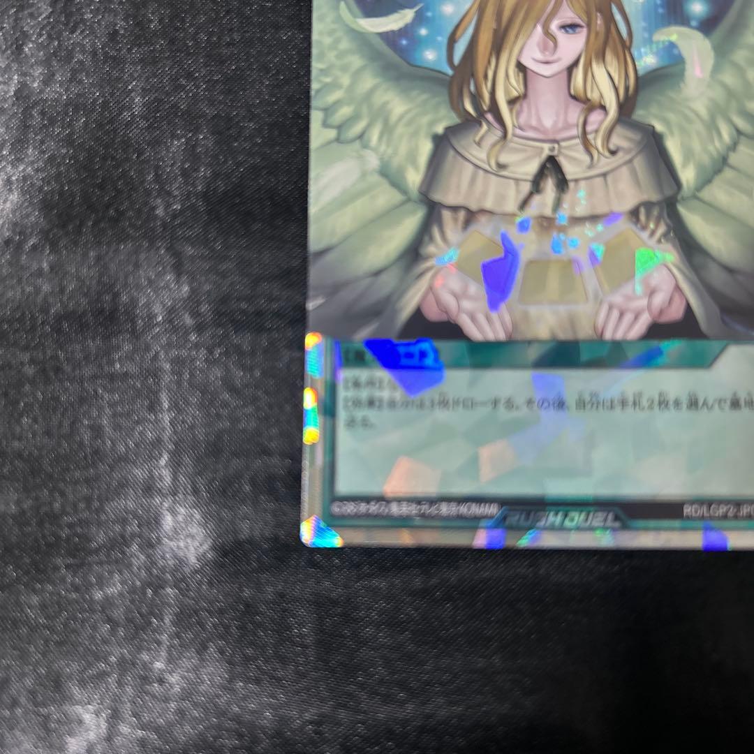 遊戯王ラッシュデュエル 天使の施し オーバーラッシュレア