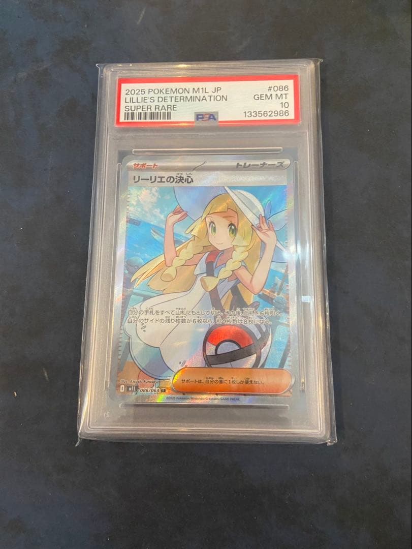 ポケカ　リーリエの決心　SR PSA10 メガブレイブ　086 063