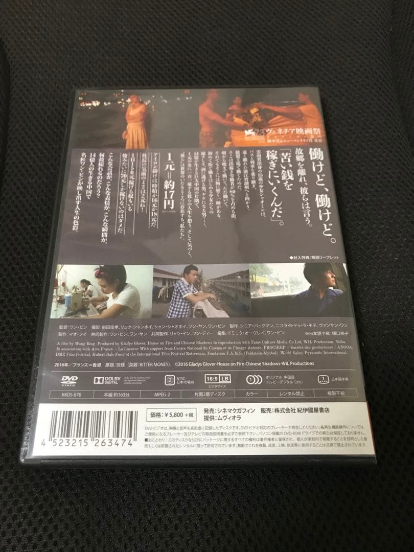 苦い銭('16仏/香港)