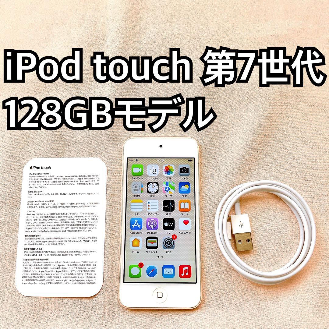 ゴールド iPod touch 第7世代 128GB アイポッド 本体 l
