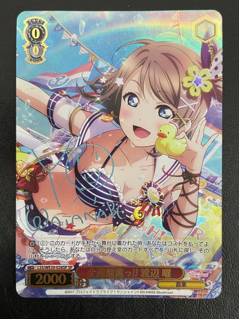 kncard84-0368全速前進っ！！ 渡辺曜　SP