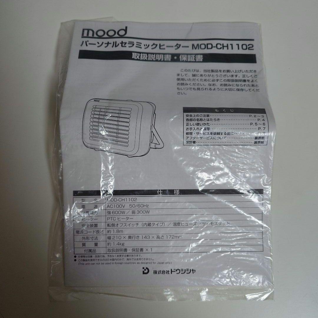 mood パーソナル セラミック ヒーター