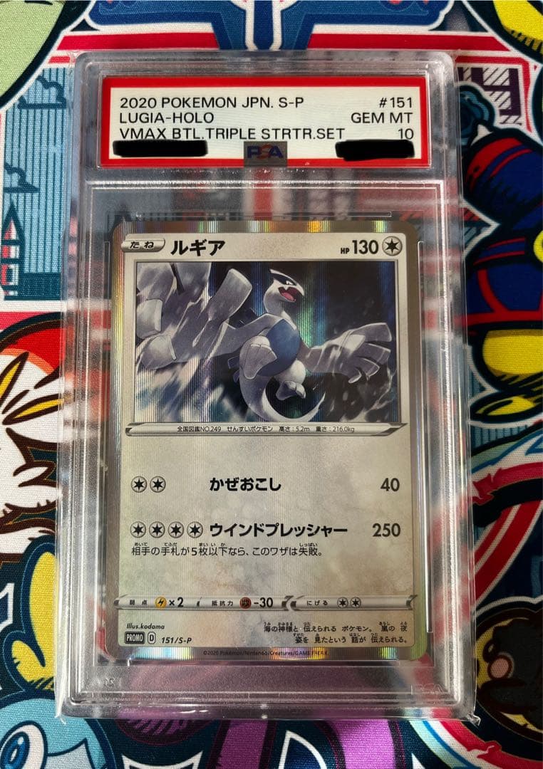 ルギア プロモ 151/S-P PSA10