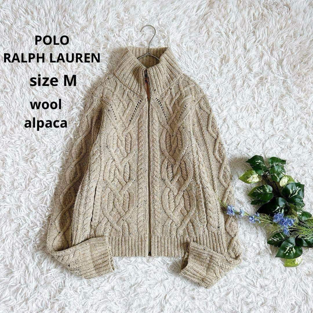 美品⁂ポロラルフローレン⁂ケーブルニット　ジップアップ　レザー　アルパカ混　M