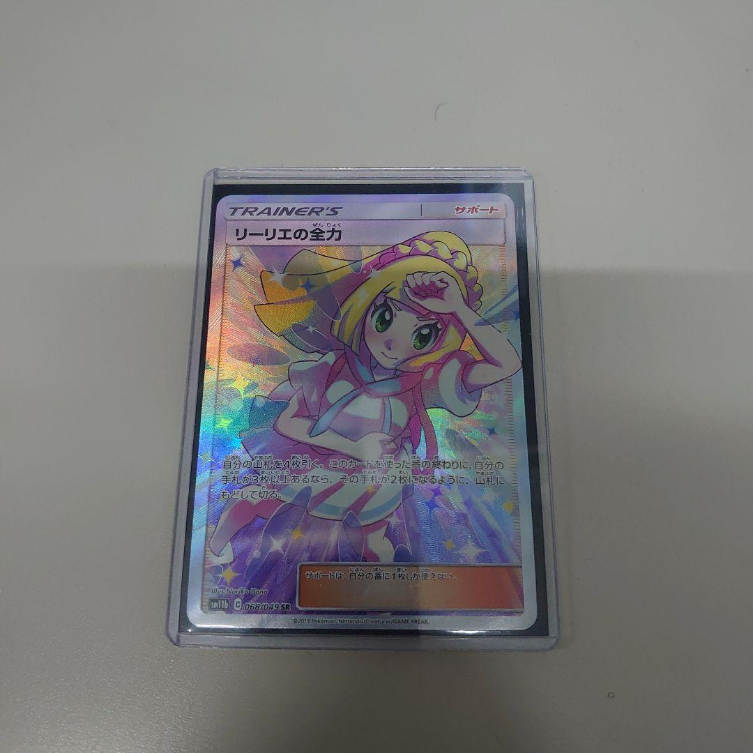 さ*り様 リーリエの全力 sr