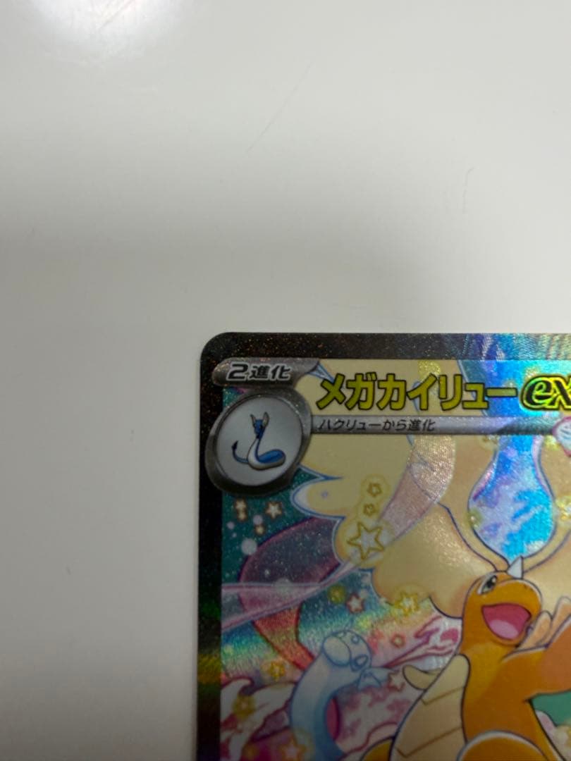 メガカイリューex ポケカ MEGAドリームex