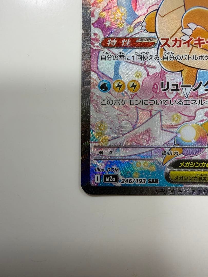 メガカイリューex ポケカ MEGAドリームex