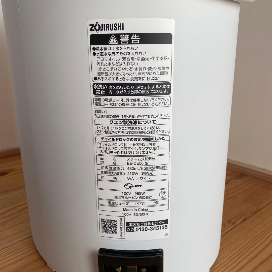 象印 EE-DE50-WA ホワイト スチーム式加湿器 4.0L 2024年製