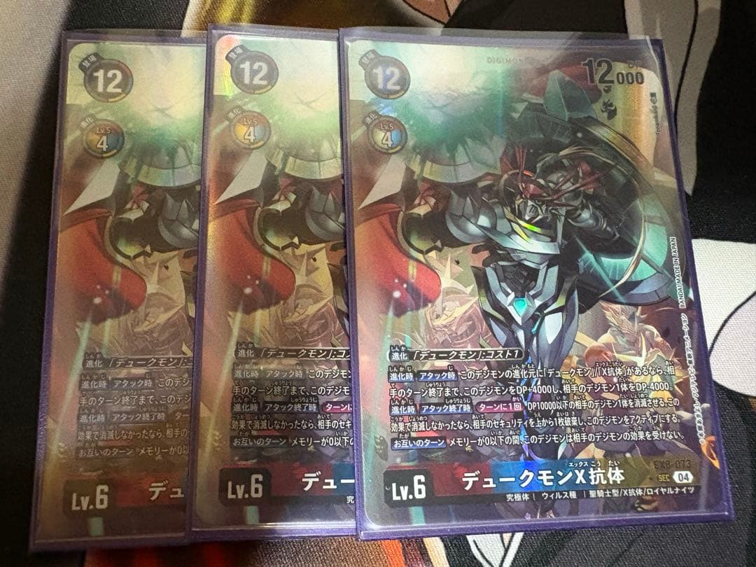 デジモンカード　デュークモンx抗体　パラレル　３枚セット